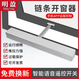 Electric Window Opener with Rain Sensation Intelligent Remote Control Chain Type Skylight Controller Fire Fighting Exhaust Window
