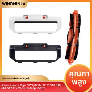 แปรงหลักและฝาครอบสำหรับหุ่นยนต์ดูดฝุ่น Xiaomi Mijia STYTJ02YM 3C 2S S10 B106GL S12 T12/Mop 2S/Pro อะไหล่