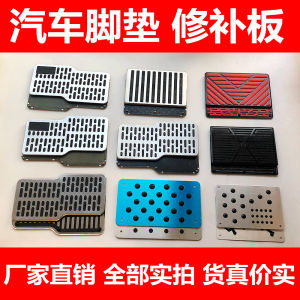 แผ่นซ่อมแซมพื้นรถยนต์แผ่นกันลื่นอุปกรณ์ตกแต่งภายในรถยนต์สแตนเลสและอะลูมิเนียมอัลลอยด์หนาพิเศษแผ่นกันลื่นพื้นรถยนต์