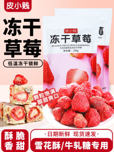 Heart Choose Freeze-Dried Strawberry Crisp Dried Fruit Whole Strawberry Snowflake Crisp Baking Raw Materials Instant Dried Strawberries Materials