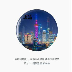 Shanghai Bund Creative Cultural Tourism Magnet 3D Magnetic Stick on Souvenir Refrigerator Sticker Landmark Cultural Heritage