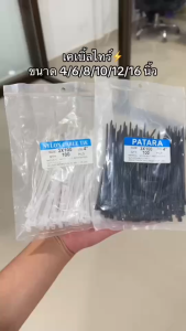 Bkk Tools เคเบิ้ลไทร์ Nylon Cable Tie สายรัดเคเบิ้ลไทร์ เคเบิ้ลทาย สายรัดของ ขนาด 4/6/8/10/12/16 นิ้ว หนวดกุ้ง สีดำ/สีขาว (100 เส้น)