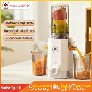 CAMEL เครื่องสกัดน้ำผลไม้ ช่องใส่ขนาดใหญ่ 98MM ไม่ต้องหั่น ถอดล้างทำความสะอาดง่าย