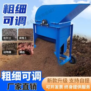 Small Scale Nutrient Soil Powdering Machine Seedling Clay Home Large Vegetable Bed Animal Manure