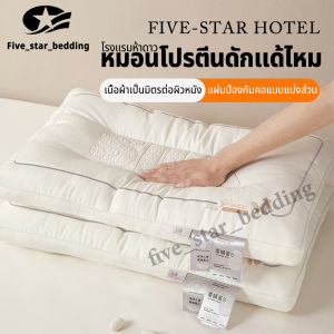 หมอนโรงแรม 5 ดาว ผลิตจากเส้นใยโปรตีนดักแด้ไหม ผ้าป้องกันกระดูกสันหลังส่วนคอ หลับสบาย เป็นมิตรต่อผิวหนัง ดูดซับความชื้น ระบายอากาศดี หมอนขนาด 48x74cm