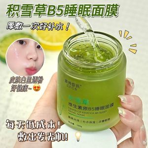 Vitamin B5 Sleep Mask Nightly Repair Moisturizing Face Mask Non-Wash off Hydrating Skin Care Overnight Mask Beauty Solution