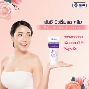 (มีสินค้าพร้อมส่งค่า) ครีมทาหน้าอก ยันฮี ขยายขนาดและบำรุงทรวงอก กระชับได้รูป ผิวนุ่มนวล Yanhee Breast Cream30g ครีมยันฮี ครีมยันฮี ราคา - Lazada