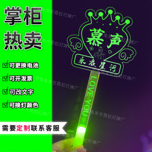 Ding Yuxi Concert Support Light Board Glowing Fluorescent Rods Atmosphere Props Fan Gifts Party Performance Accessories