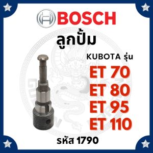 (BOSCH แท้ 100%) ลูกปั้ม บอช คูโบต้า ET70 ET80 ET95 ET110 (1790) สำหรับเครื่อง คูโบต้า KUBOTA อะไหล่คูโบต้า อะไหล่รถไถเดินตาม ลูกปั้มคูโบต้า95 ลูกปั้มet95 ลูกปั้มet110 หัวฉีดเดินหอบ เดินหอบ เดินหอบหัวฉีด หัวฉีดคูโบต้า หัวฉีดรถไถเดินตาม รับประกันแท้