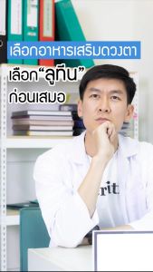 *ซื้อ 2 ชุด รับฟรีอีก 1 ชุด (=6 กระปุก) ส่งฟรี+ฟรีของแถม - เฮอร์บิเทีย ลูทีน เอสเทอร์ (บลู+เดย์) Herbitia Lutein Ester (Blue+Day)