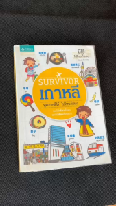 สินค้าพร้อมส่ง คำศัพท์เกาหลีพร้อมเที่ยว เดินทาง อาหาร ครบชุด และมีรูปภาพประกอบ ( มือ 2 )