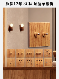 Retro Wood Color Yellow Wood Grain Three Open Single Double Control Hotel Brass Work Driving Arm Switch Socket Panel American Bed & Breakfast