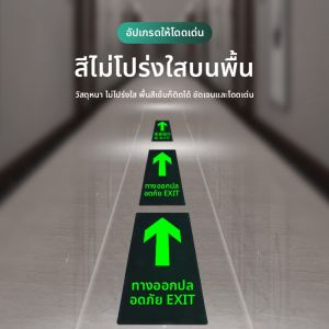 MONLEYTA | Self-Luminous Emergency Safety Exit Sticker Night Light Fire Safety Identification Plate Evacuation Warning Sticker Ground Tape