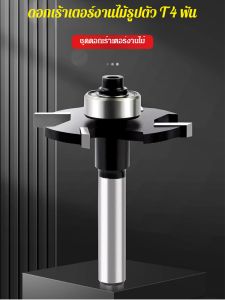 เครื่องโกนหนวดไม้ขึ้นรูป มีดร่องเส้นผ่านศูนย์กลางสี่คมและสี่ฟัน