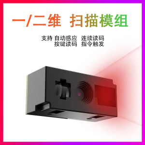 โมดูลการสแกน QR Code ความเร็วสูง โมดูลการสแกนบาร์โค้ดอัตโนมัติ ขนาดเล็ก น้ำหนักเบา สำหรับเครื่องมือสำนักงาน