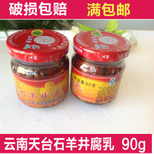 Yunnan Special Product Mou Ding Tian Tai Stone Sheep Well Oil Tofu Paste 90g Home Use Red Square Fermented Bean Paste