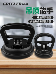 Green Forest Integrated Ceiling Aluminum Plate Suction Cup Special for Mobile Phone Screen Extraction Tile Glass Floor
