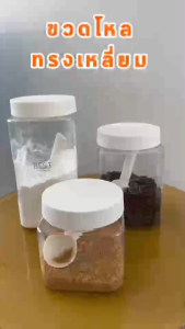 idee [4 PCS] โหลฝาเกลียวทรงเหลี่ยม ใช้ใส่เครื่องปรุงและผงกาแฟเครื่องดื่มต่างๆ มีช้อนทุกกระปุก  ความจุ 750 ml. (PNP3530/1A) ใช้งานได้สะดวก