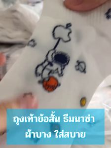 [พร้อมส่ง] ถุงเท้าข้อสั้น ลาย NASA ถุงเท้าขาว ถุงเท้าตาตุ่ม