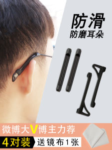 Anti-Slip Silicone Sleeve for Glasses Ear Pads Leg Covers Protection against Falling off And Wear Resistant Eyewear Accessories
