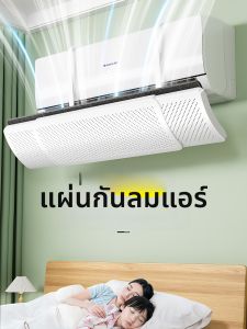 Child-Friendly Airflow Softening AC Baffle