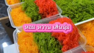 ฝอยทองรวมรสช็อกโกแลต บลูเบอรี่ สตรอเบอรี่ 500 กรัม หอมเข้ม ละมุนด้วยเบอรี่ ไม่มีนมแมว ไม่คาว สูตรขนมหวานเมืองเพ็ชร