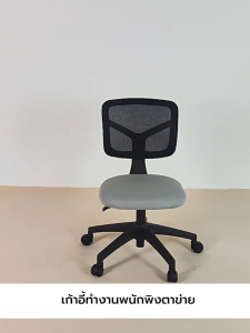 เก้าอี้ทำงาน พนักพิงตาข่าย มีล้อปรับระดับ นั่งสบายรับน้ำหนักได้ดี มีล้อ