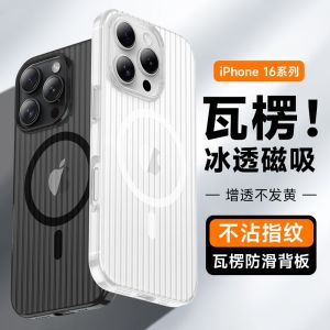 Ice Mist Corrugated Skin Feeling Magnetic Suction Iphone16 Frosted Phone Case Applicable to Apple 15pm Translucent Drop-Resistant 14plus Protective Case 16Promax Bare Metal Feel 13 Non-Yellow Ultra-Thin Protection