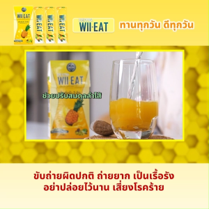 (4 กล่อง แถมฟรี แก้วเชค) Dextra Wii-Eat เด็กซ์ตร้า วี-อีท อาหารเสริมช่วยเรื่องระบบขับถ่าย ปรับสมดุลลำไส้ ช่วยเรื่องท้องผูก
