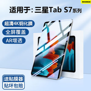 Boorca High Definition 12.4 Inch Tempered Glass Screen Protector for Galaxy Tab S7+ Tablet Computer Eye Protection