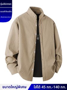 เสื้อเชิ้ตแขนยาวทรงหลวมสไตล์ใหม่สำหรับผู้ชาย ปี 2025 ผ้าโพลีเอสเตอร์เนื้อผ้านุ่ม ทรงปกติ กระดุม สีพื้น