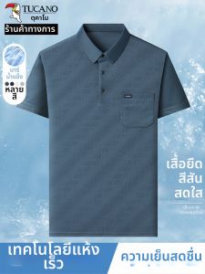 TUCANO | Cooling Ice Silk Polo Shirt for Middle-aged Men