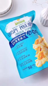 สับปะรดอบกรอบ 50 กรัม  เปรี้ยวอมหวาน สับปะรดแท้ 100% รสชาติจากสับปะรดแท้ ไม่มีน้ำตาลและสารกันบูด ไม่มีโซเดียมและคอเลสเตอรอล กลูเต็นฟรี