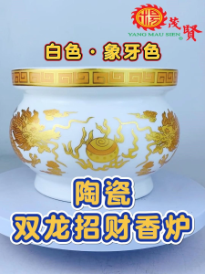 YMS 精美陶瓷双龙招财香炉（不掉金 不掉色 耐高温）香炉 拜神炉 双龙炉 双龙香炉 大神炉 陶瓷炉 烧香炉 佛炉 陶瓷香炉 佛具 Exquisite Ceramic Double Dragon Fortune Incense Burner