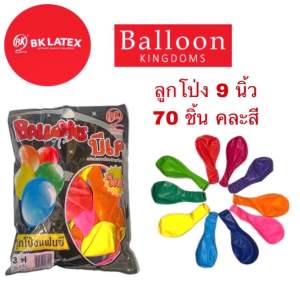 BK บีเค ลูกโป่ง ที่สูบลม ลูกโป่งแฟนซี ลูกโป่งกลมลูกโป่งหัวใจ ลูกโป่งไส้ไก่ ลูกโป่งน้ำ ลูกโป่งสีมุก คุณภาพดี ได้รับมาตราฐานสากล