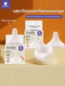 ANPEI | Natural Feel Wide Mouth Nipple