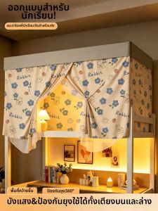 Gaorui | Shading Mosquito Netting Curtain for Dorm Beds