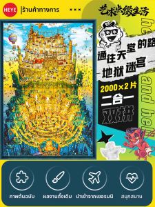 HEYE | Challenging High-end 2000 Pieces Puzzle