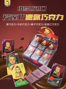 Mini Chocolate Bars Pure Cocoa Fat Black Chocolate Individually Packaged Boxed Alenka Love Elegant Chocolate Russian Made