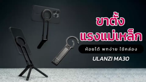 ULANZI MA30 Carabiner-Mounted Phone Tripod SKU.M030 ที่ยึดมือถือ ขนาดเล็กพกพาสะดวก ใช้งานง่าย