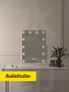 【ไฟปรับได้สามสี】 กระจกแต่งหน้า กระจกไฟนํา กระจกทรงเหลี่ยม กระจกพร้อมหลอดไฟ สัมผัสอัจฉริยะ หมุนได้360°
