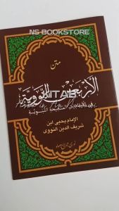 Kitab Matan Arbain Nawawi Renggang Berharokat - Al Arbain An Nawawi