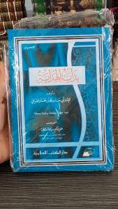 Matan Bidayah Al-Hidayah - Darul Kutub Islamiyah / Bidayatul hidayah