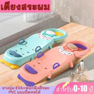 MODOFO เก้าอี้สระผมเด็ก เก้าอี้อาบน้ำเด็ก เก้าอี้สระผมแบบพับได้ ไม่กินพื้นที่ ยืดหยุ่น ยืดได้ ใช้ได้ทั้งเด็กและผู้ใหญ่