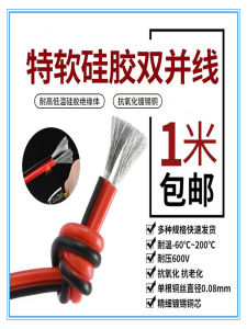 สายยางซิลิโคน 2 สาย 24 22 20 18 14 8 6AWG ทนความร้อนสูง แบตเตอรี่ลิเทียม โมเดลเครื่องบินไฟฟ้า แหล่งกำเนิดพลังงานใหม่