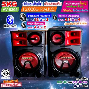 SKG ลำโพงตั้งพื้น 12นิ้ว x2 12000W pmpo (สีดำ) - บริเวณ AV-6205 (ขายเป็นคู่ ซ้าย-ขวา)
