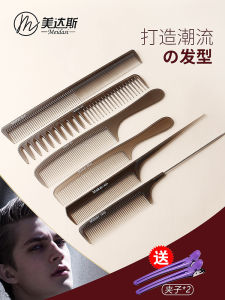 Hair Cutting Comb Dedicated for Hair Stylist Tail Comb Double Comb Japanese Mens and Womens Hair Long Hair Haircut Flat Comb Comb Scale Comb