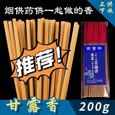 【SG Seller】【雨宝林】慈悲甘露香（烟供+药供) 200g Puja /Smoke Offering Incense Stick Fo Herb Medicine Incense Stick 甘露香药供香上供下施慈悲施食 200克
