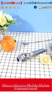 รุ่นขายดี ที่คั้นมะนาว สแตนเลส 304 ที่คั้นมะนาว ที่บีบมะนาว ที่คั้นน้ําส้ม ที่คั้นน้ําผลไม้ สแตนเลส