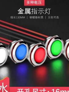 kuicc | Waterproof 220V LED Metal Indicator Light ф16mm